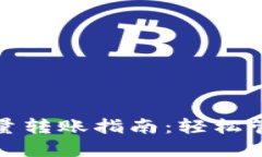 : 小狐狸钱包批量转账指南：轻松管理你的数字资